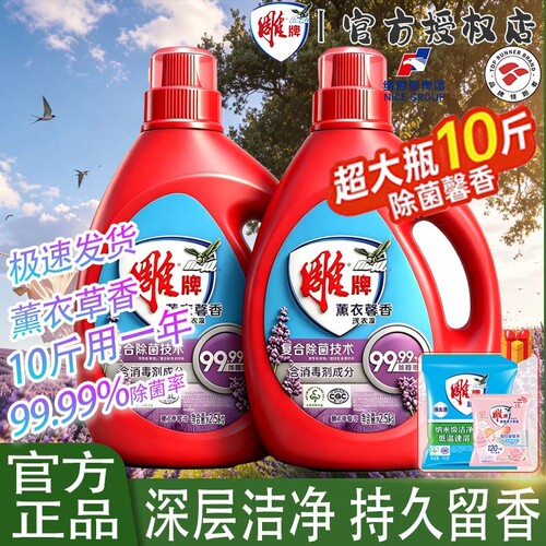 雕牌除菌馨香洗衣液囤货易漂易清