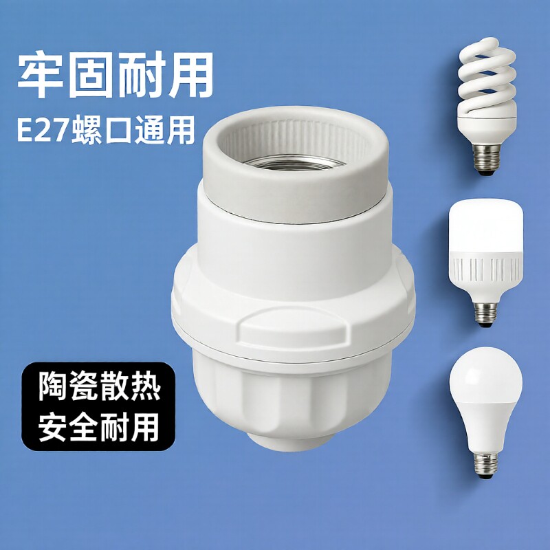 悬吊式灯口灯头加厚螺口LED灯球泡节能陶瓷吊灯头灯座E27通用插