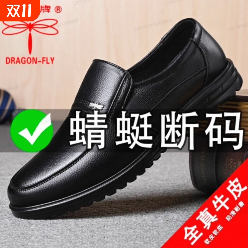 红清蜓皮鞋高档牛皮防滑爸爸鞋
