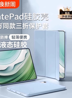 适用华为平板保护套matepad11.5s保护壳13.2/11air11.5寸9荣耀m6x8pro12新款2024三折6se7全包x9v8v7电脑2025