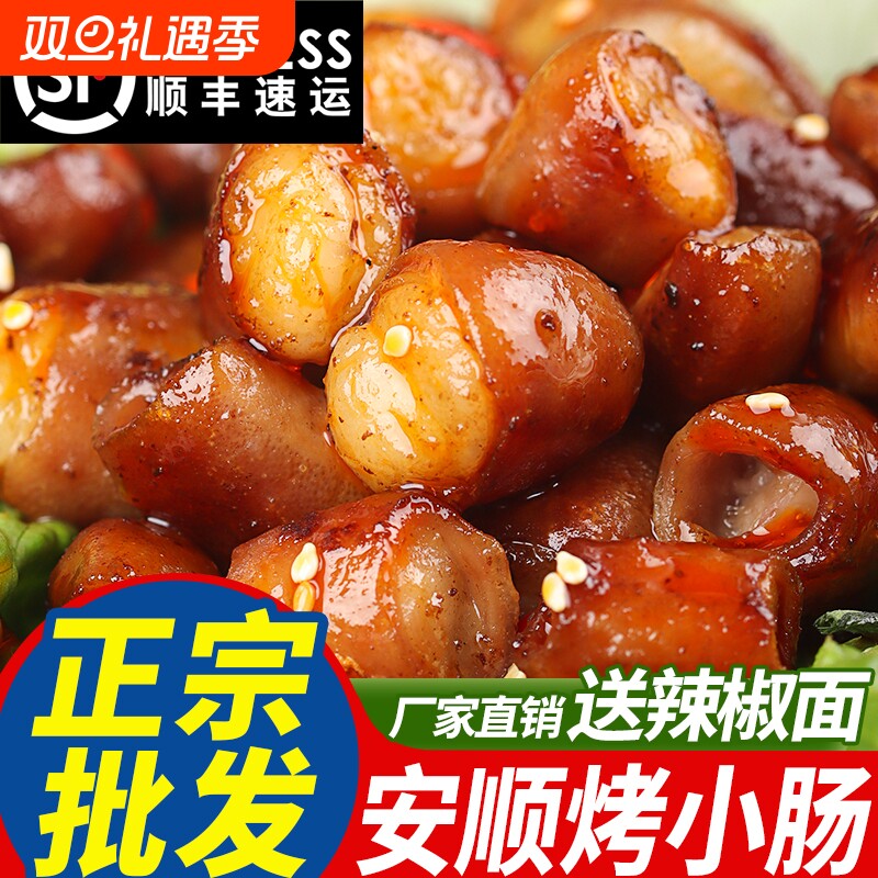 贵州特产安顺烤肉肠特色美食商用批发半成品屯堡烤肉小肠烧烤烤肠