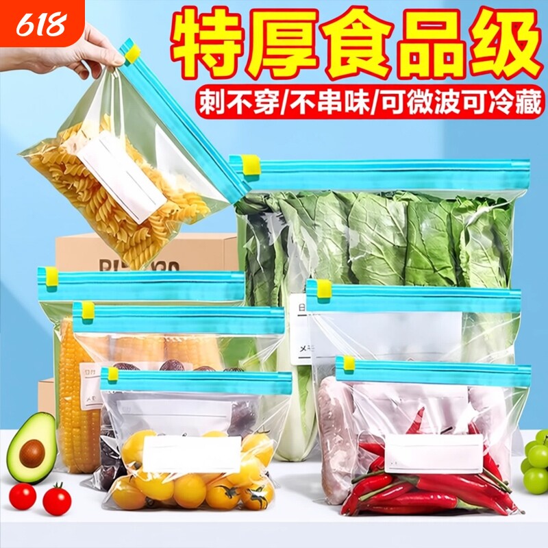 保鲜袋密封袋家用食品级冰箱冷冻拉链式塑料袋带封口收纳食物锁鲜