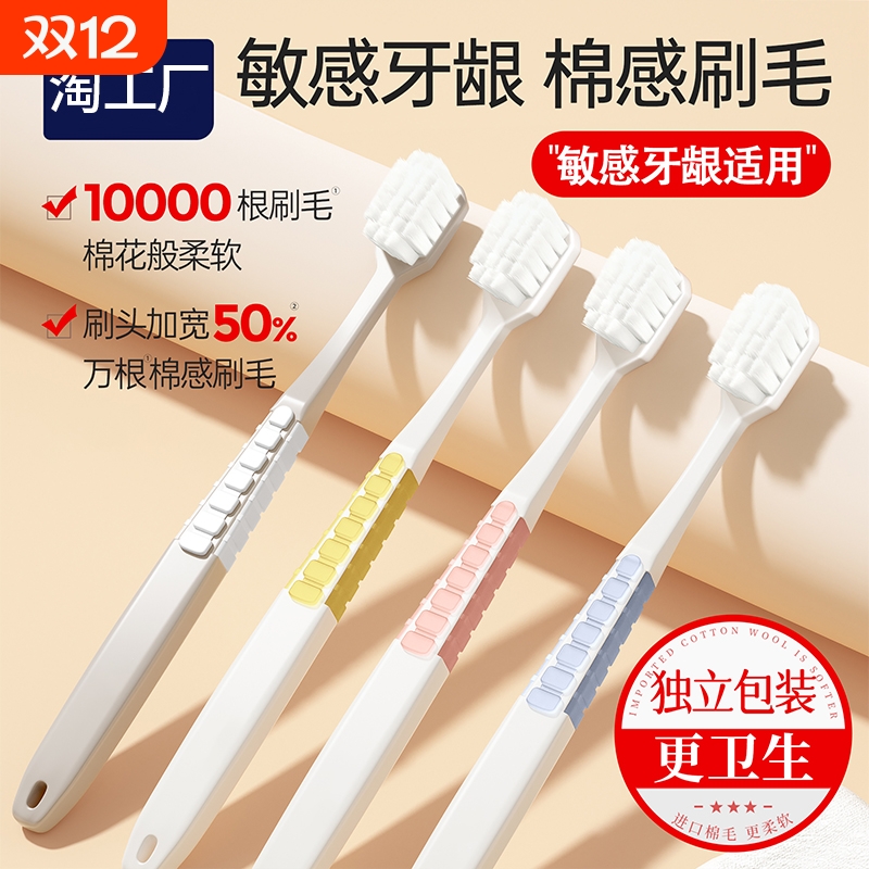 【進口软毛】超软护龈牙刷