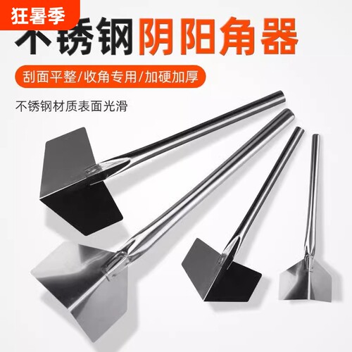 【全网低价】不锈钢阴阳角器神器