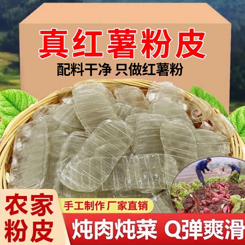 红薯小粉皮红薯粉皮山东特产纯手工正宗地瓜长条凉拌火锅干货苕皮