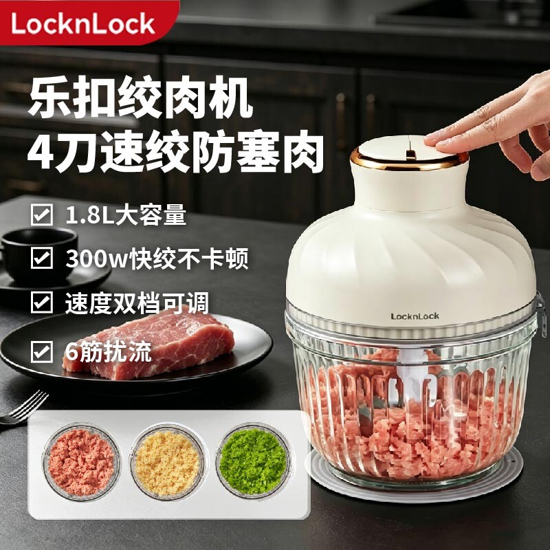 乐扣乐扣绞肉机家用辅食机搅肉电动多功能绞菜全自动搅拌机肉馅