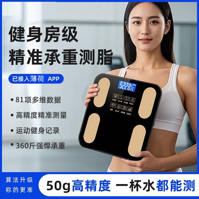 家用电子秤体重秤手机app连接充电体脂秤BMI蓝牙家庭称重计图片