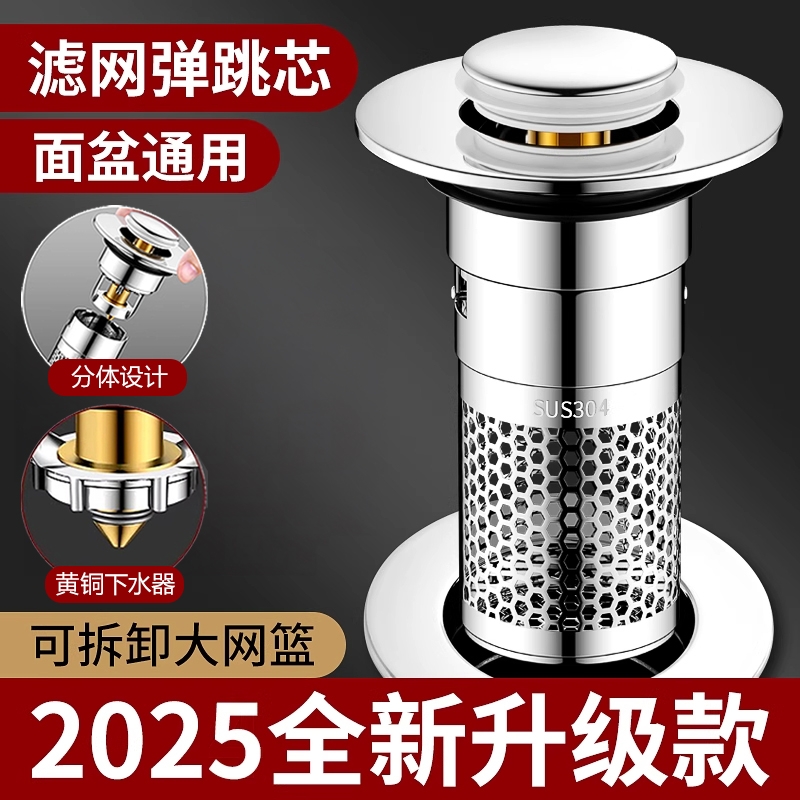 【20年质保】洗手盆防臭弹跳芯