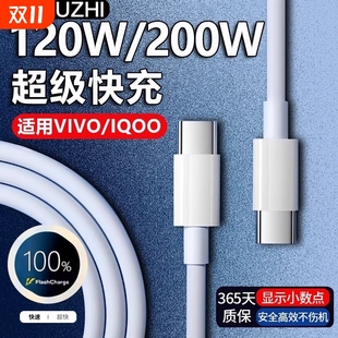 8竞速版 适用VIVOIQOO数据线120W闪充双Type 11Pro手机iqooneo7 PRO充电线iqoo10 线 C接口200w快充线vivox90