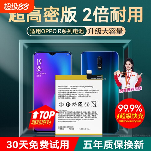 【官方推荐】适用OPPOR系列电池