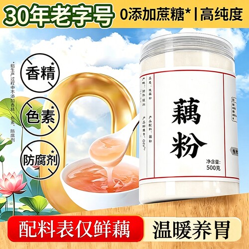 纯藕粉正品官方旗舰店无糖正宗纯无添加杭州西湖特产早餐即食冲饮