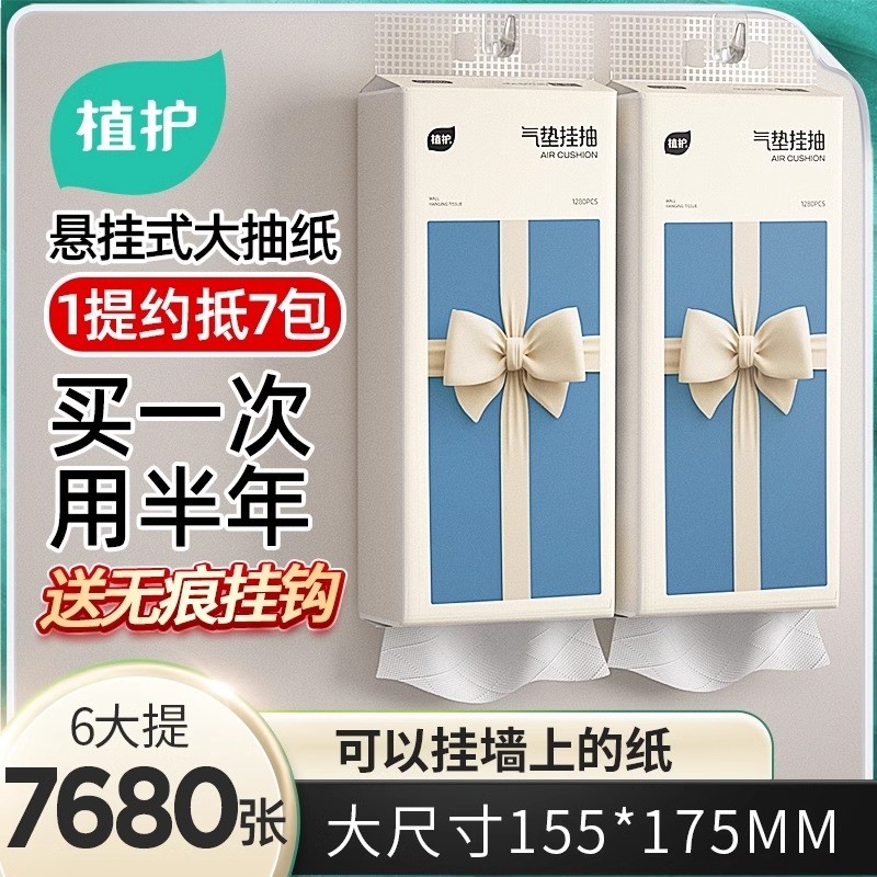 植护大包悬挂式抽纸壁挂式餐巾纸家用擦手卫生纸巾抽取式气垫购物,洗护清洁剂/卫生巾/纸/香薰,抽纸,淘宝优惠券,粉丝福利购,淘宝优惠卷
