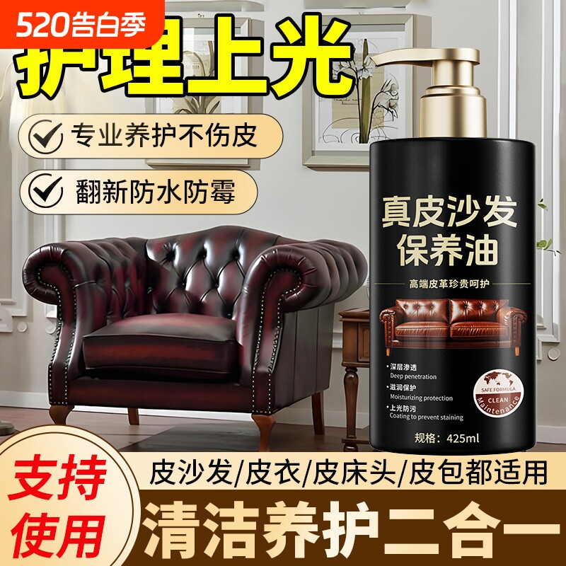 真皮沙发护理保养油皮衣油皮革打蜡家用汽车座椅包包皮具皮包清洁