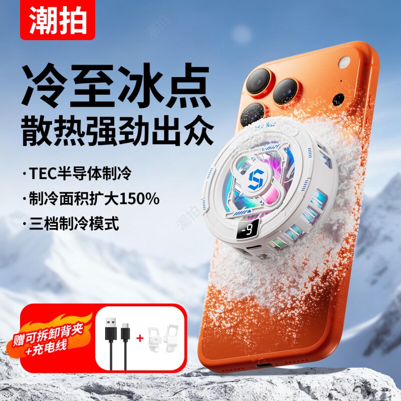 手机散热器磁吸散热背夹半导体制冷冰封降温神器适用黑鲨苹果iPhone17pro安卓手机平板直播电竞游戏小巧便携5