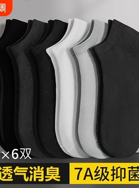 运动袜子男防臭7a抗菌2026新款纯棉短袜春夏薄款跑步登山袜白色