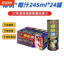 【新鲜日期】正宗海南椰树椰汁生榨椰汁天然饮料245ml罐整箱鲜榨