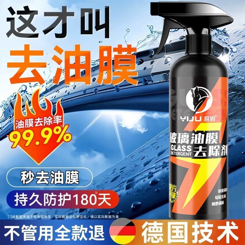 前挡风玻璃油膜清洁剂泡沫清洗剂强力去污内饰家用多功能车用油污