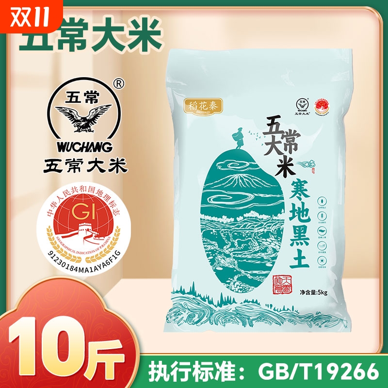 五常大米当地发货10斤当季新米五常好米东北黑土地稻花真香米真空