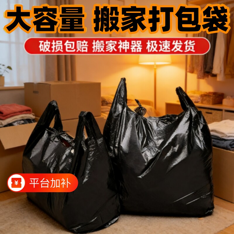 搬家打包袋大号塑料袋加厚大容量被子衣服收纳袋子搬家神器超大