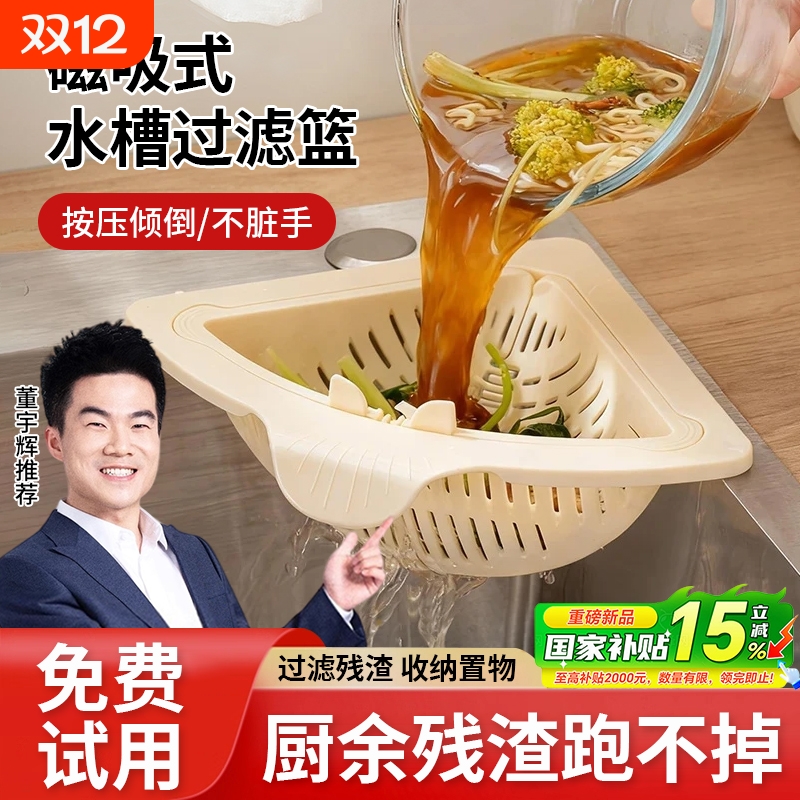 磁吸水槽过滤篮新款可挂式沥水篮厨房清洁食物残渣剩菜剩饭滤水篮