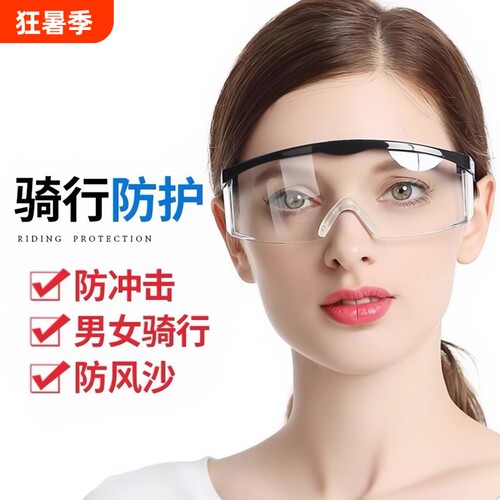防雾护目镜防尘打磨骑行防护