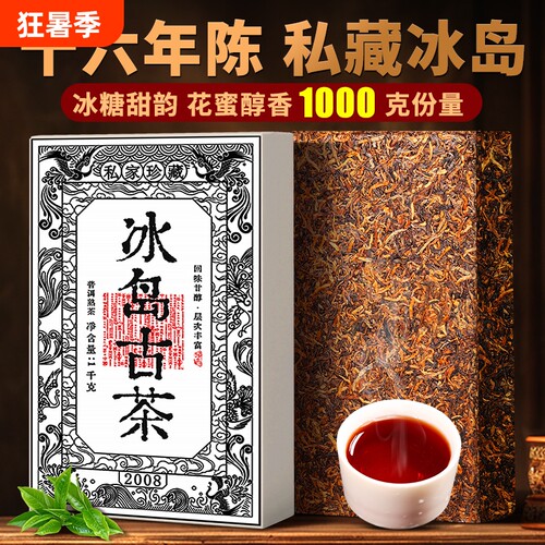 班章醇十年蜜香熟普洱茶