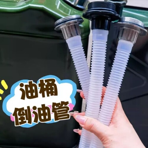 汽油柴油桶510L2030升倒油管加油管导油管加长出油管盖子油桶配件