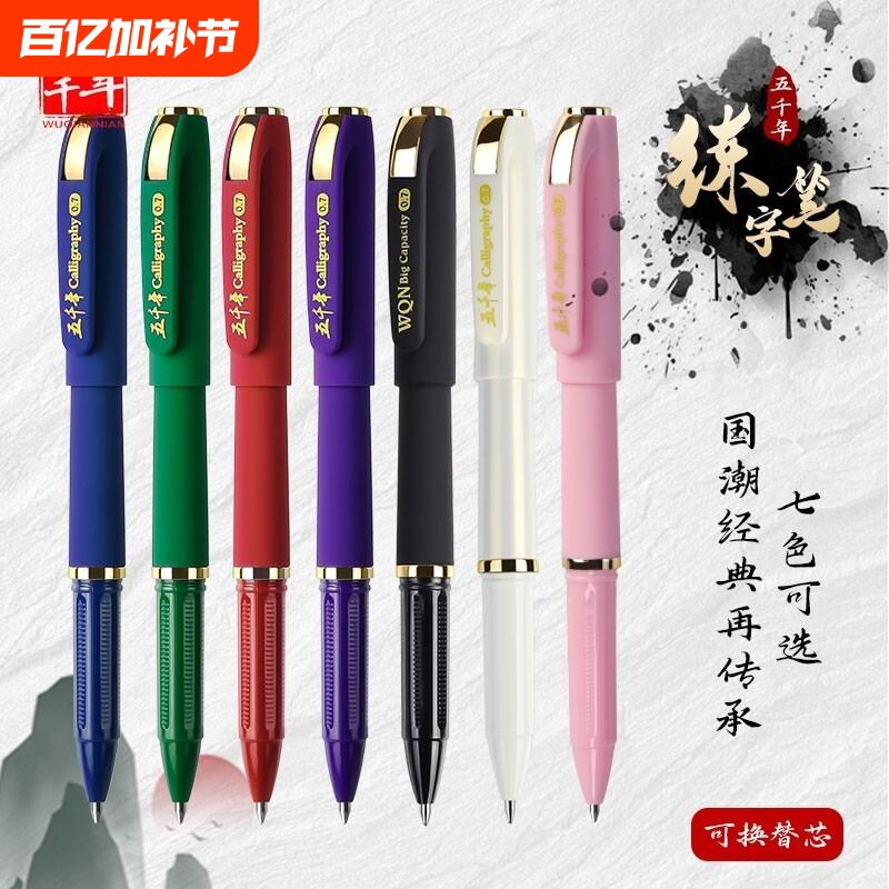五千年428大容量练字专用笔0.7mm子弹头成人硬笔书法练习考试专用碳素笔加粗多彩色水性笔黑红绿色学生中性笔