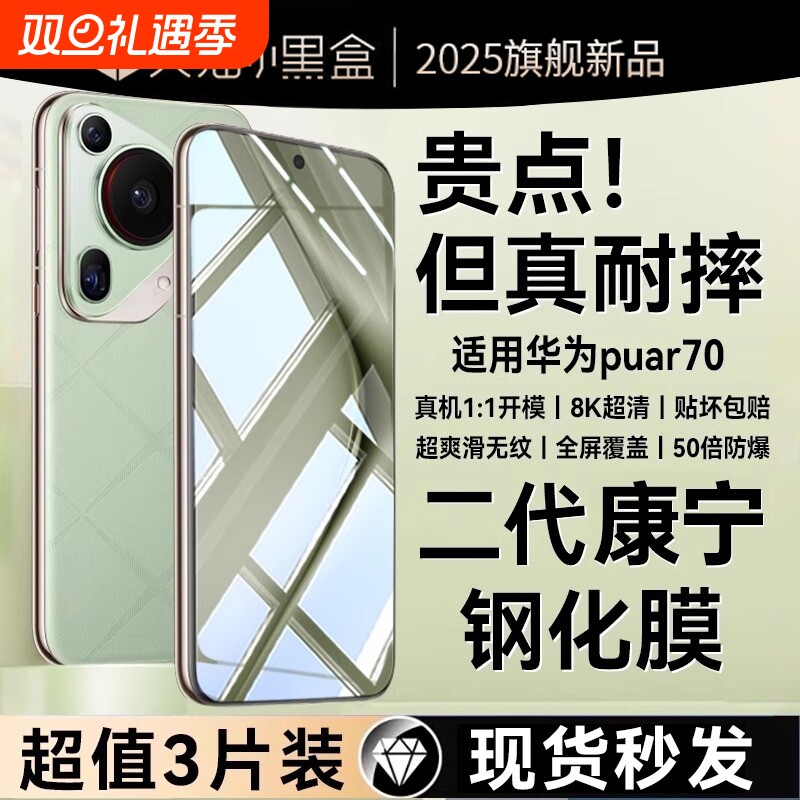 适用华为pura70pro钢化膜mate60手机膜pura80pro新款p80p70p60p50p40曲屏mate40/50ultra全胶30rs曲面防摔贴