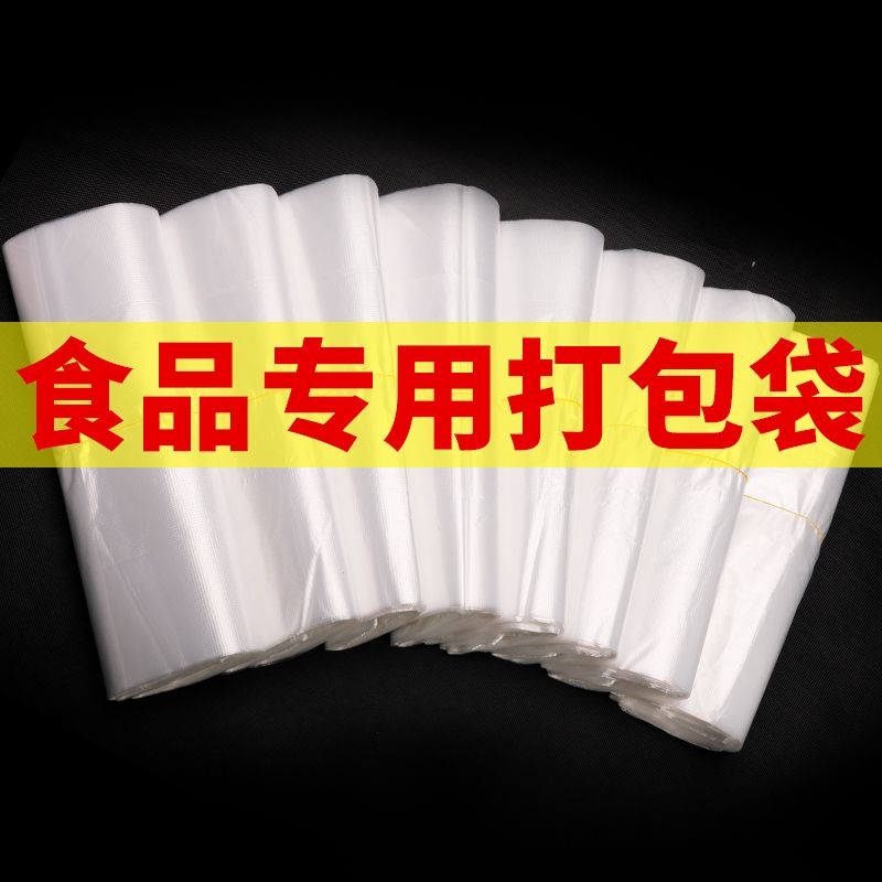白色塑料袋透明食品袋商用小号一次性背心袋手提方便袋保鲜袋批发