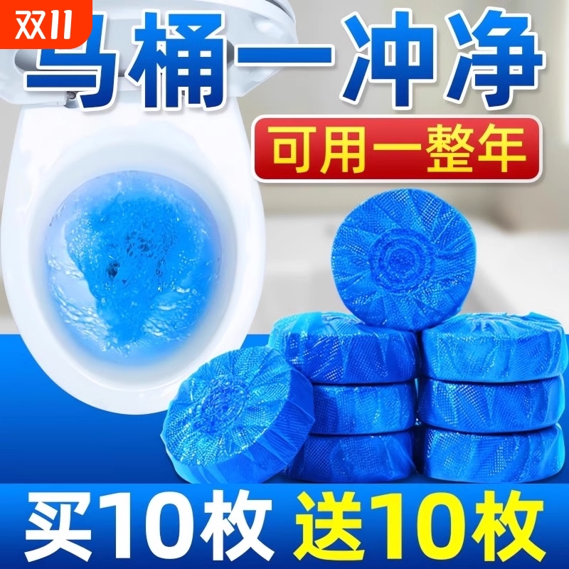 洁厕灵蓝泡泡马桶清洁剂厕宝除臭家用卫生间清香型球块去异味神器