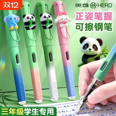 英雄牌可擦钢笔三年级小学生专用