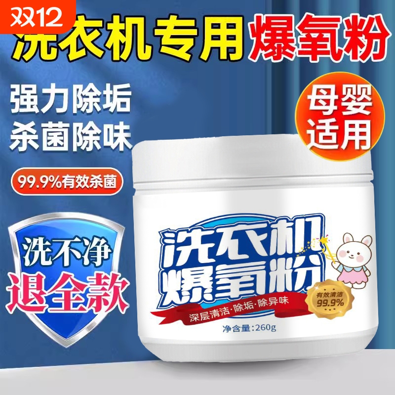 柔坤爆氧粉清洁剂|超4000次加购