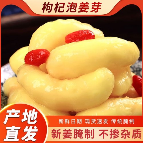 嫩姜芽即食泡姜|超1000次加购