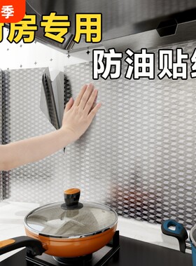 厨房防油贴纸自粘防水防潮灶台面耐高温翻新橱柜贴膜墙面柜子玻璃