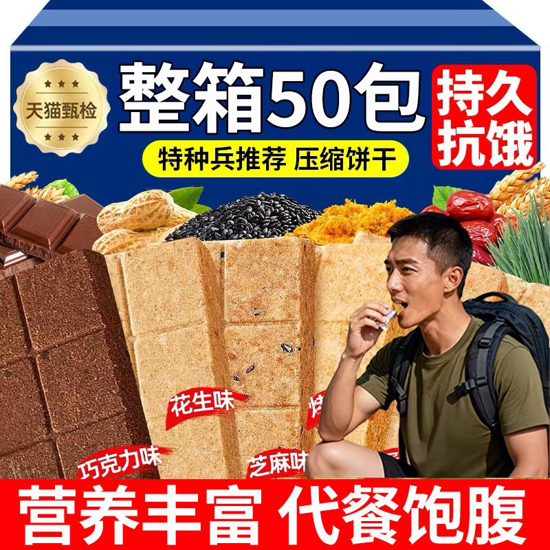 压缩饼干军粮旗舰店正品独立包装无蔗糖专用储备零食品应急代餐