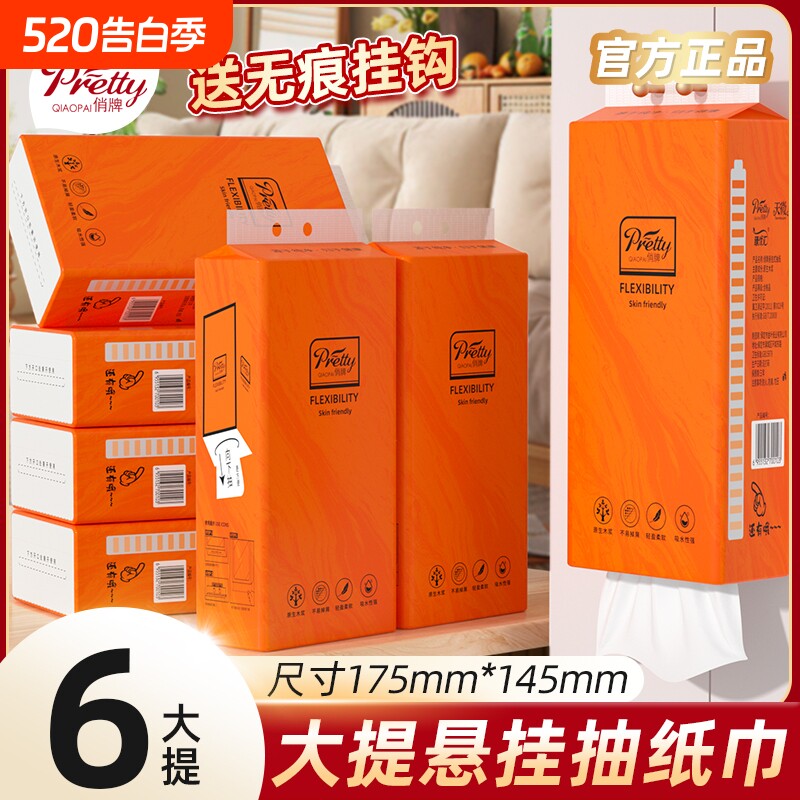 6提悬挂纸巾抽纸家用卫生卷纸擦手纸餐巾纸面巾纸厨房纸实惠挂式