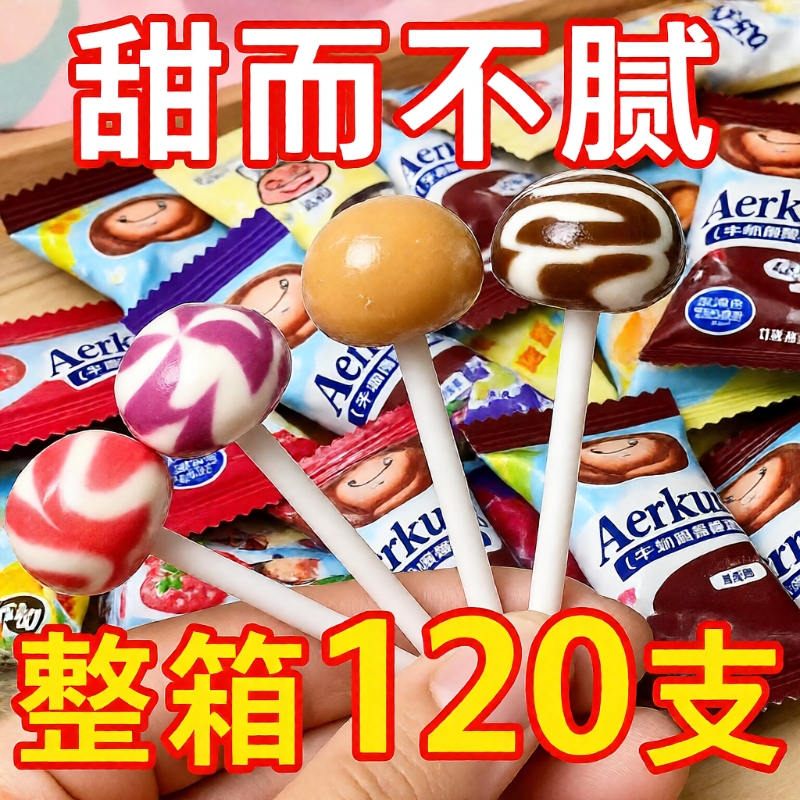 多口味牛奶棒棒糖120支儿童零食糖果奖励学生水果味硬糖喜糖批发
