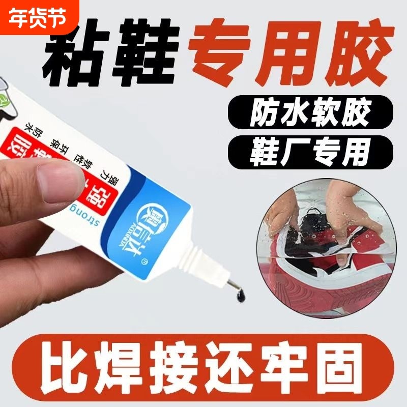 补鞋胶专用强力软胶水万能鞋胶粘鞋专用胶修鞋胶万能胶皮鞋鞋球鞋强力胶防水粘接修补家用鞋子鞋厂鞋底软性,文具电教/文化用品/商务用品,胶水,淘宝优惠券,粉丝福利购,淘宝优惠卷