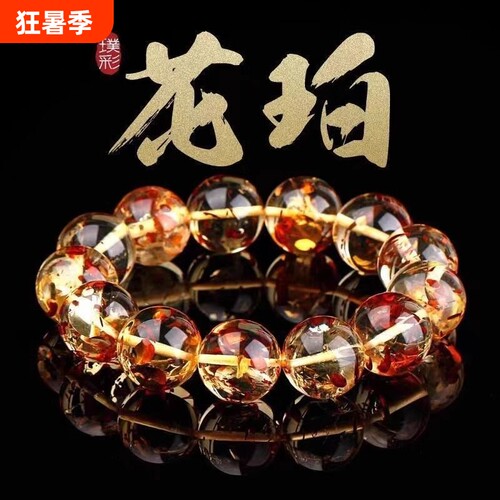 仿琥珀蜜蜡花珀手链叶珀圆珠手串单圈男女款手饰手镯镶嵌