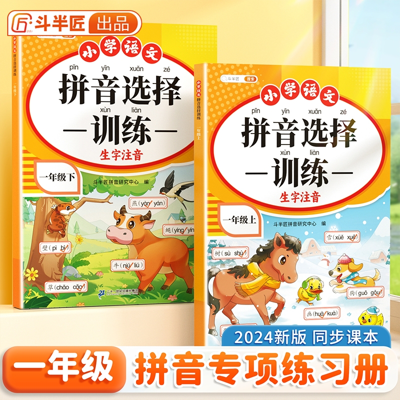一年级拼音专项训练读音选择
