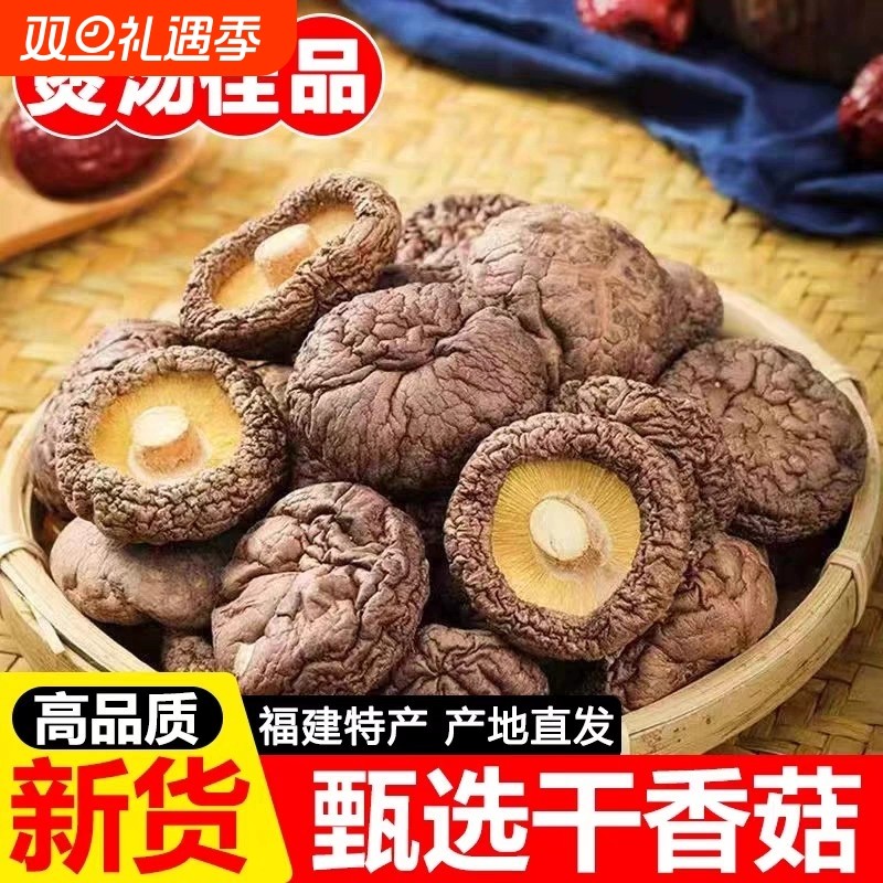 特级香菇干货新货古田农家香菇250g无干燥剂剪根冬菇蘑菇菌菇煲汤