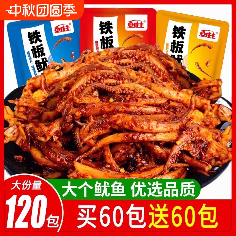 铁板鱿鱼须零食片鱿鱼丝鱿鱼即食小吃休闲食品辣味麻辣香辣烧烤