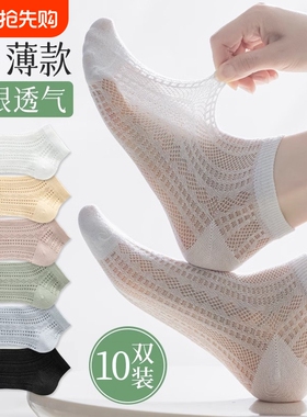 袜子女款夏季超薄款白色大网眼透气运动短袜吸汗防臭女士无骨船袜
