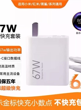 适用小米充电器67W/120W套装note13Pro/12/11Pro红米充电头套装小米15/16/17原装正品6A快充数据线带小数点