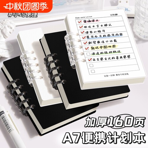 A7迷你工作计划本|超9000次加购