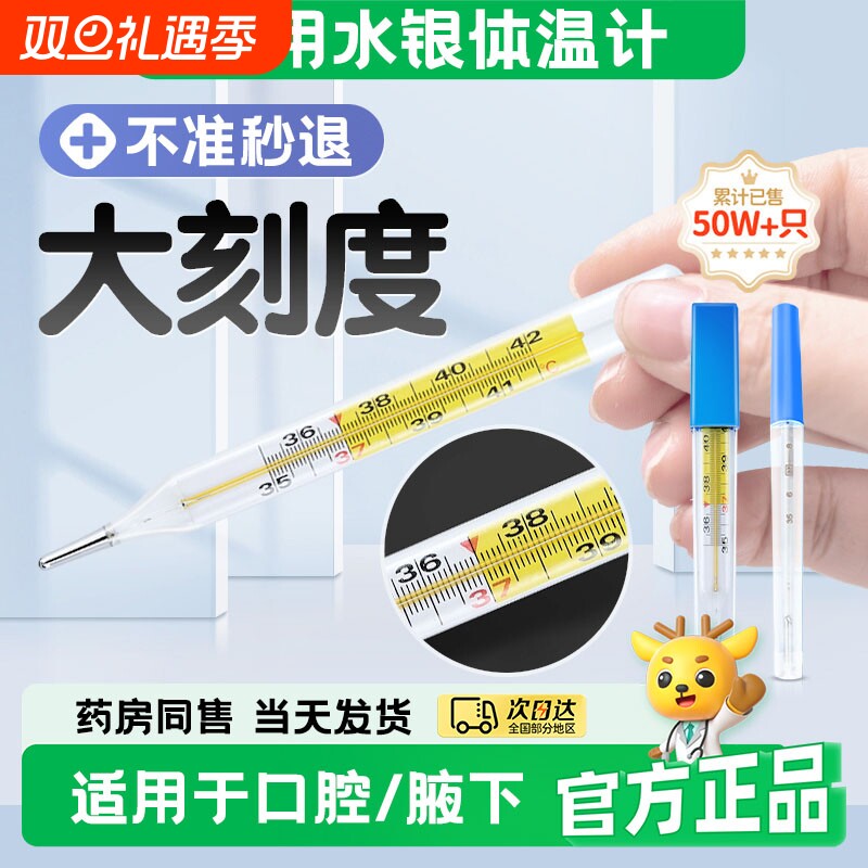 水银体温计温度计家用精准医用老式测人测量高精度大刻度玻璃无汞