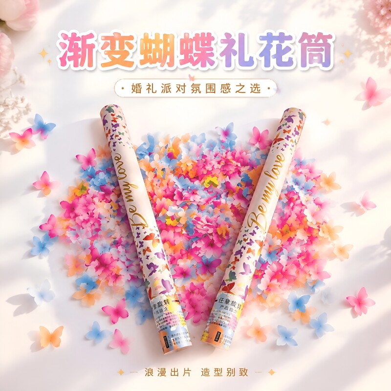礼炮筒礼花筒生日蝴蝶花瓣雨结婚礼拍照出片订婚毕业聚会氛围道具图片