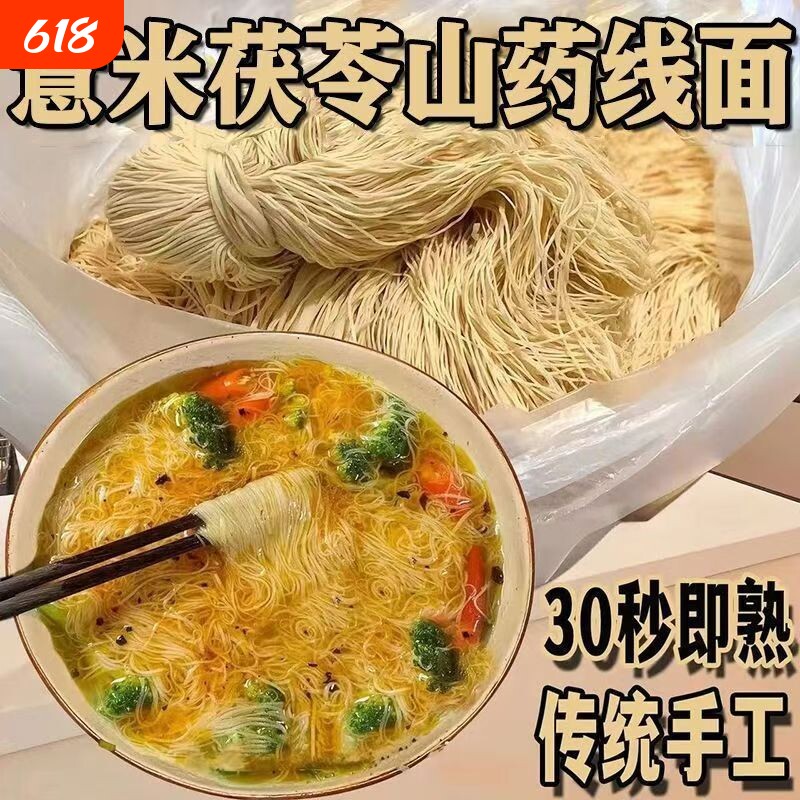 福建线面茯苓薏米山药面线无盐手工面条纯手工淮山面龙须面养胃