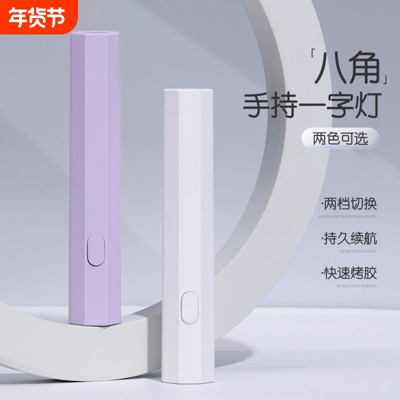 8秒速干美甲一字灯小型迷你手持光疗机指甲油胶速干烤灯甲片照灯,彩妆/香水/美妆工具,美甲灯/美甲机,淘宝优惠券,粉丝福利购,淘宝优惠卷